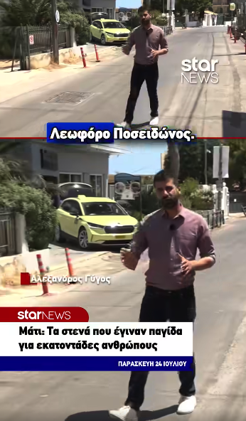 Ρεπορτάζ STAR CHANNEL για το Μάτι